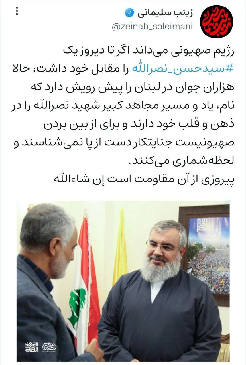 زینب سلیمانی: هزاران “سید حسن نصرالله” آماده انتقام از اسرائیل هستند؛ دوران بزن در رو تمام شد!+عکس