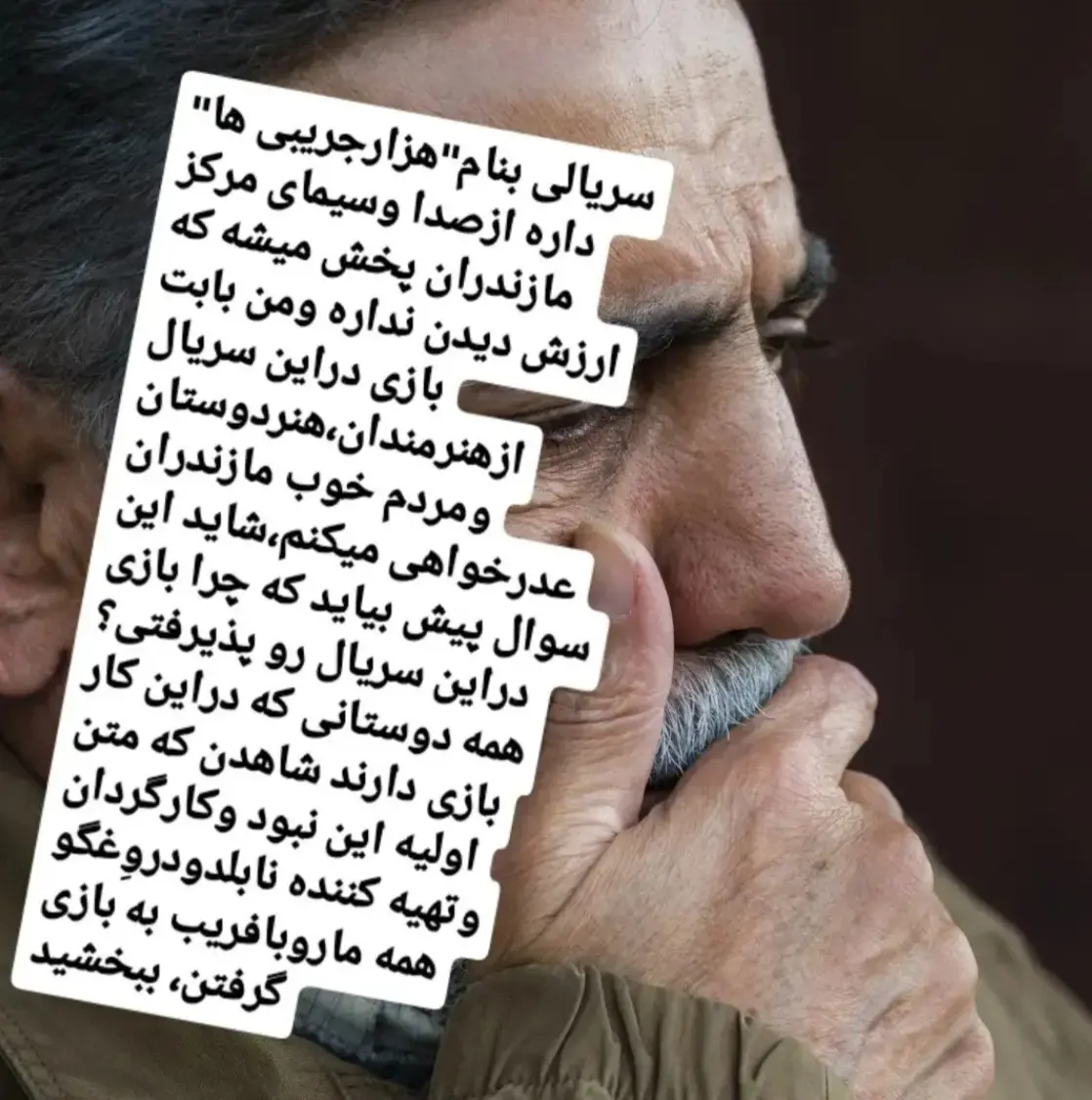 بازیگر «پایتخت» از مردم عذرخواهی کرد