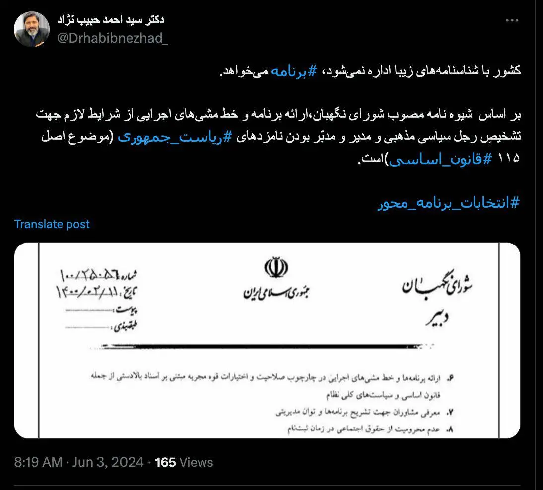 هشدار توئیتری حبیب نژاد به نامزدهای ریاست جمهوری+ عکس