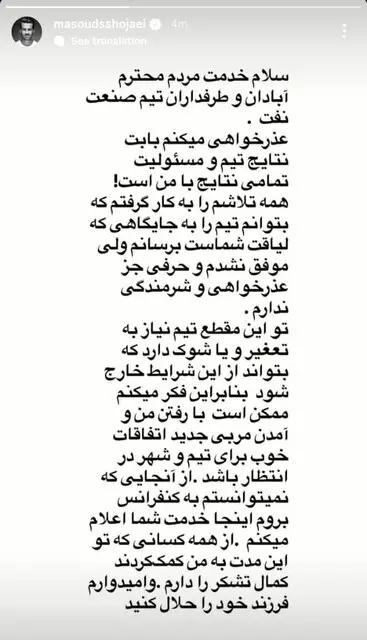 مسعود شجاعی خداحافظی کرد و پشیمان شد!