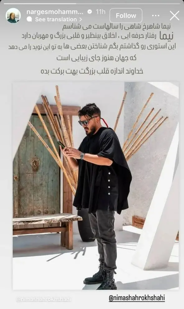 نرگس-محمدی