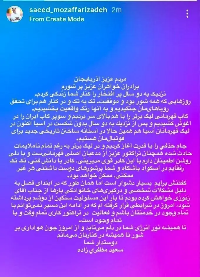 خبر بد برای تراکتوری ها: مدیر عامل رفت! + عکس