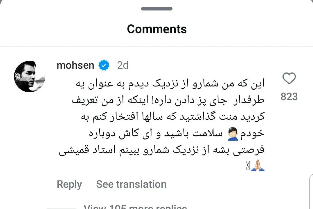 کامنت خبرساز محسن یگانه برای سیاوش قمیشی +عکس