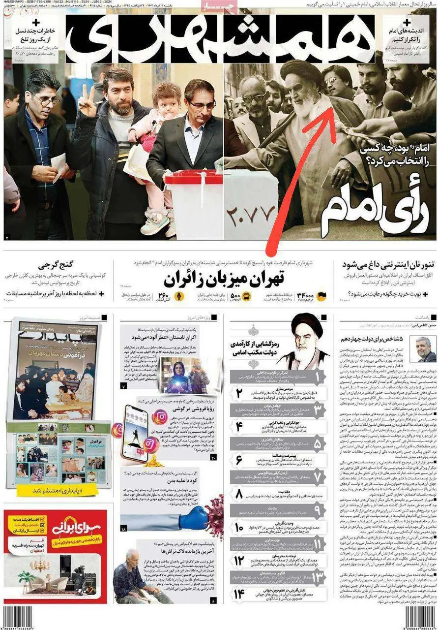 ‏تبلیغ غیرمستقیم روزنامه همشهری برای همتی خبر ساز شد!+ عکس
