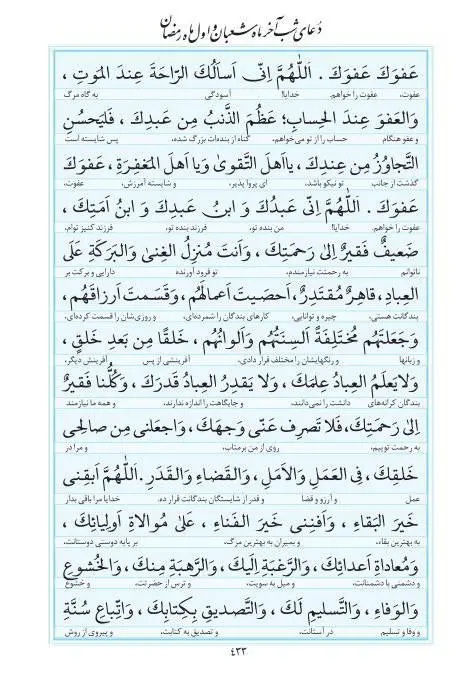 اعمال شب آخر ماه شعبان و اول ماه مبارک رمضان