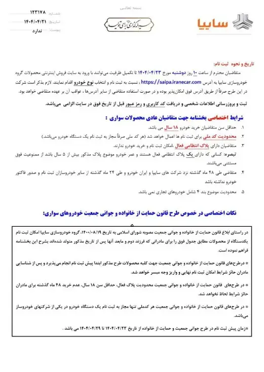 سایپا۲