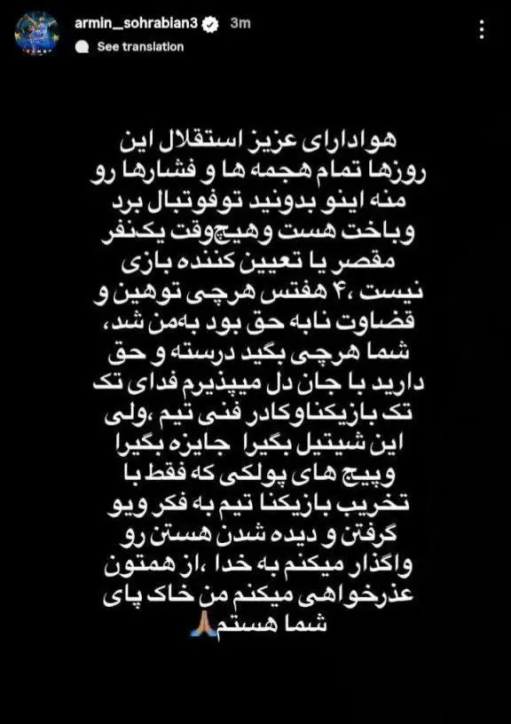 استوری جدید سهرابیان، استقلالی‌ها را بیشتر عصبانی کرد
