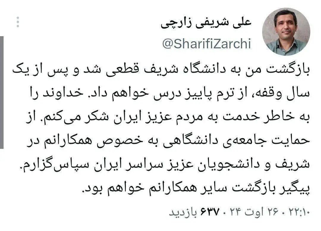 شریفی زارچی