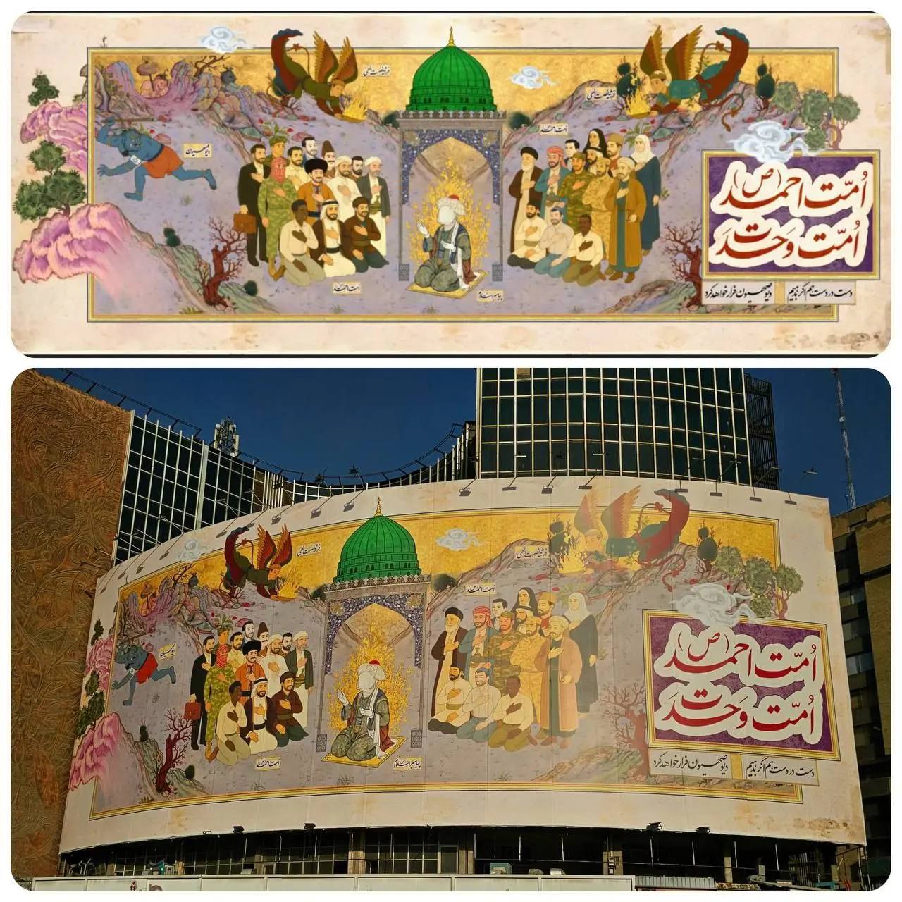 پیام وحدت امت اسلامی در دیوارنگاره جدید میدان ولیعصر(ص)+ عکس پیام وحدت امت اسلامی در دیوارنگاره جدید میدان ولیعصر(ص)+ عکس