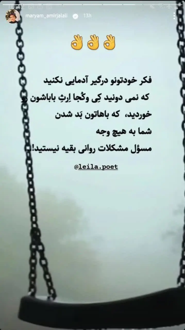 مریم امیرجلالی