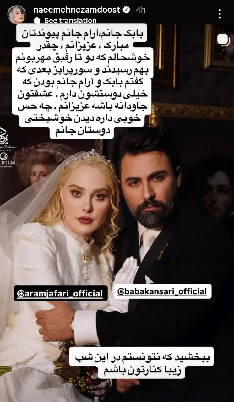 تبریک متفاوت نعیمه نظام دوست به آرام جعفری و بابک انصاری + عکس تبریک متفاوت نعیمه نظام دوست به آرام جعفری و بابک انصاری + عکس
