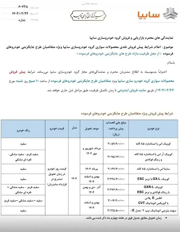 سایپا (1)