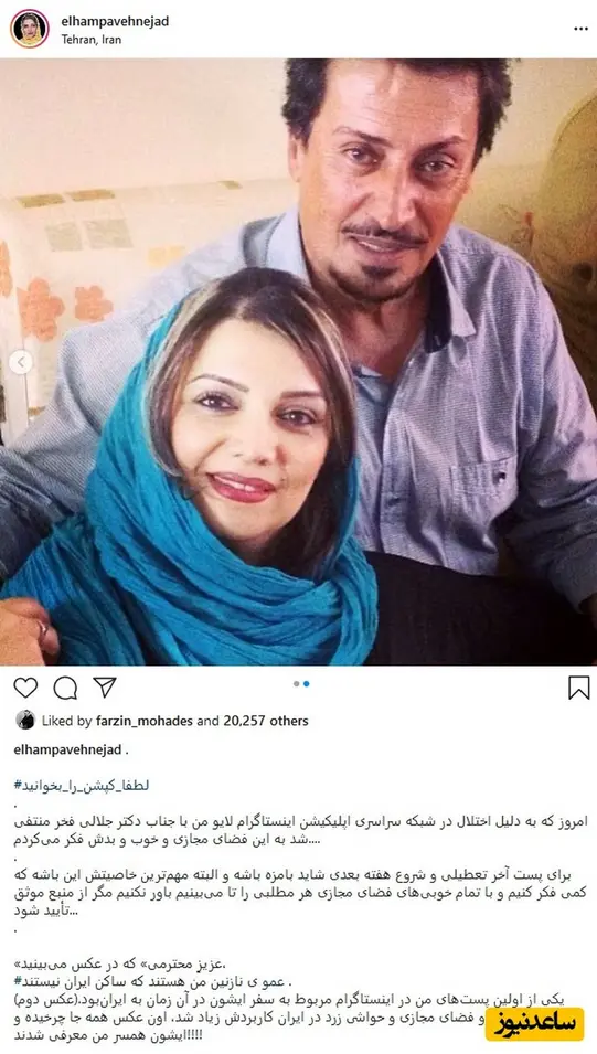 الهام پاوه نژاد: این مرد جذاب به خدا شوهر اول من نیست … الهام پاوه نژاد: این مرد جذاب به خدا شوهر اول من نیست …