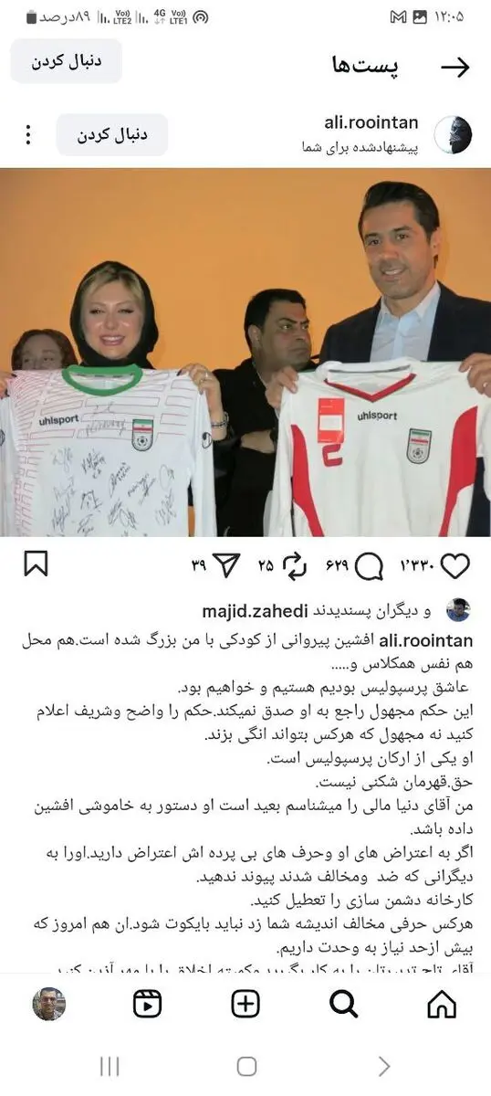 عکس | آقای تاج! اگر افشین پیروانی را محروم کنید افشاگری میکنم عکس | آقای تاج! اگر افشین پیروانی را محروم کنید افشاگری میکنم
