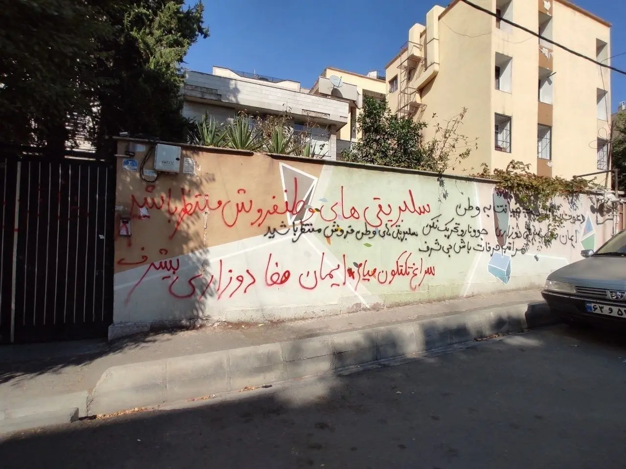 شعارنویسی+دیوار+خانه+ایمان+صفا