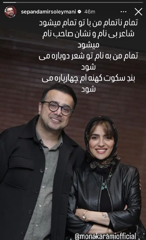 وقتی سپند امیرسلیمانی عاشقانه‌ترین پیام زندگی‌اش را منتشر می‌کند!