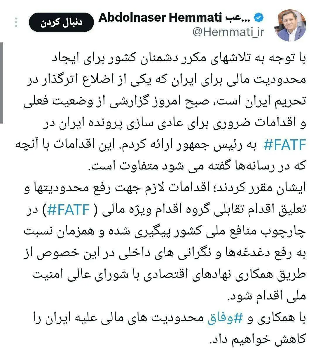 ارائه گزارشی از عادی‌سازی پرونده ایران در FATF به رئیس جمهور توسط وزیر اقتصاد+ عکس