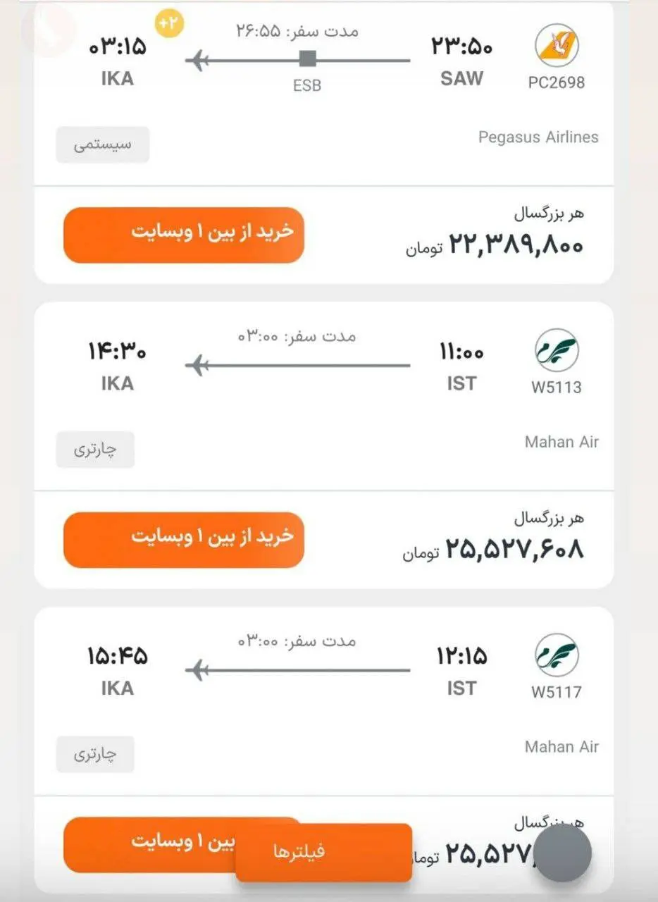 قیمت های عجیب بلیت استانبول به تهران با نرخ هایی باورنکردنی!+ عکس