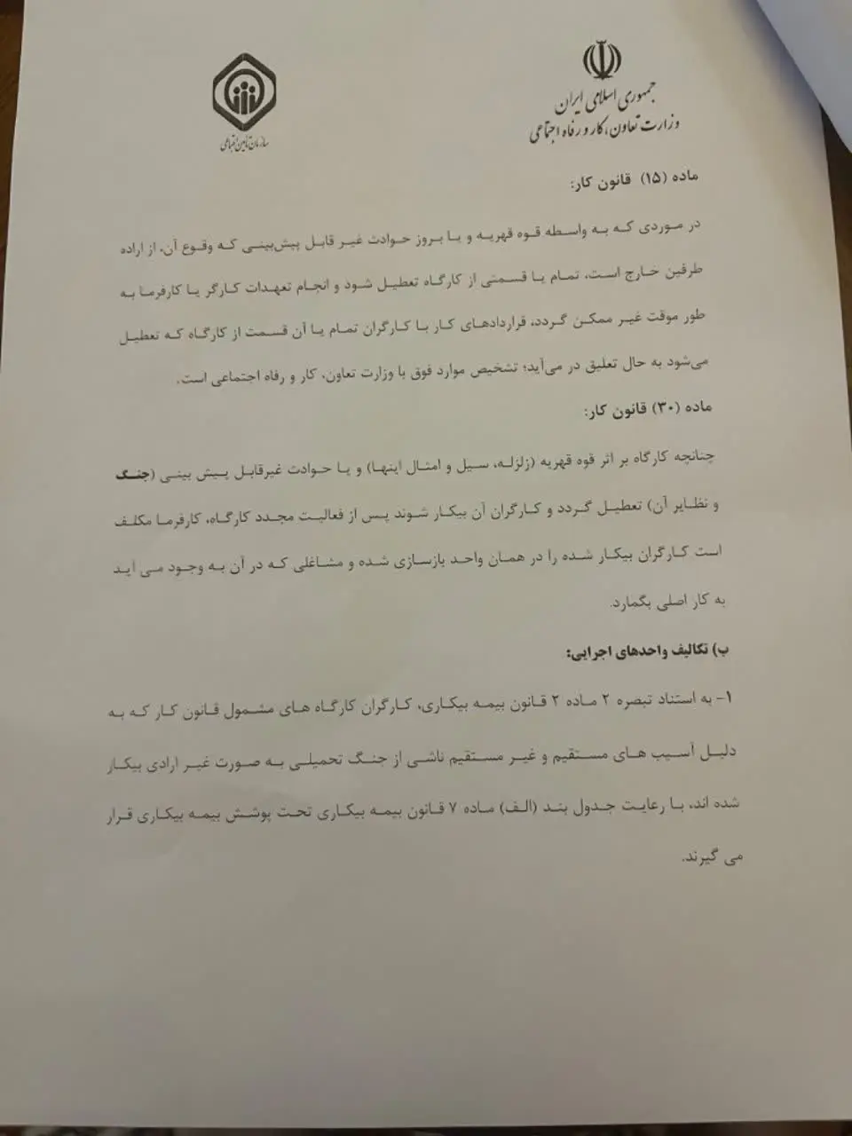 بیمه بیکاری