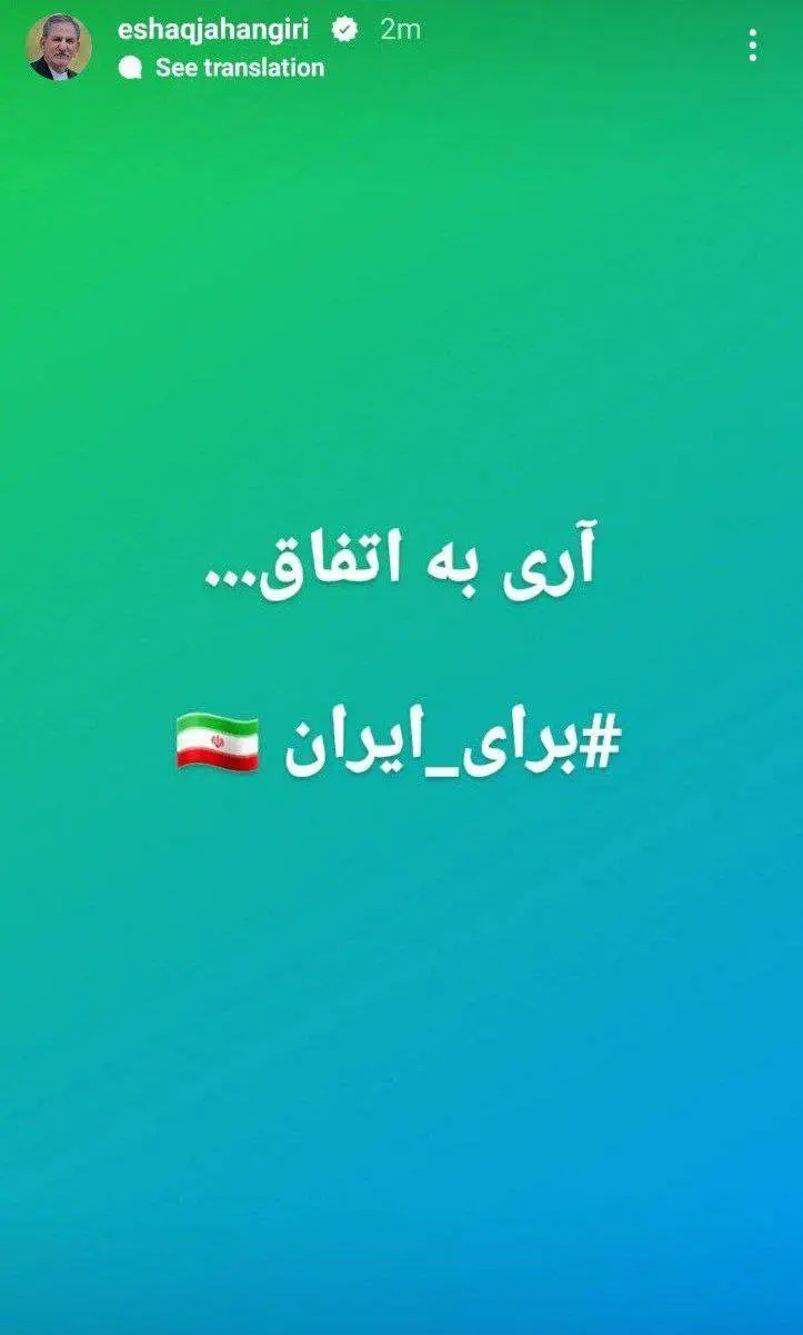 اسحاق جهانگیری