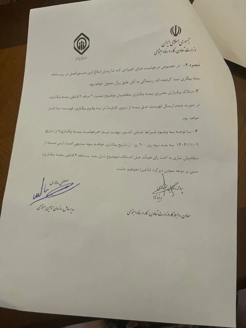 بیمه بیکاری