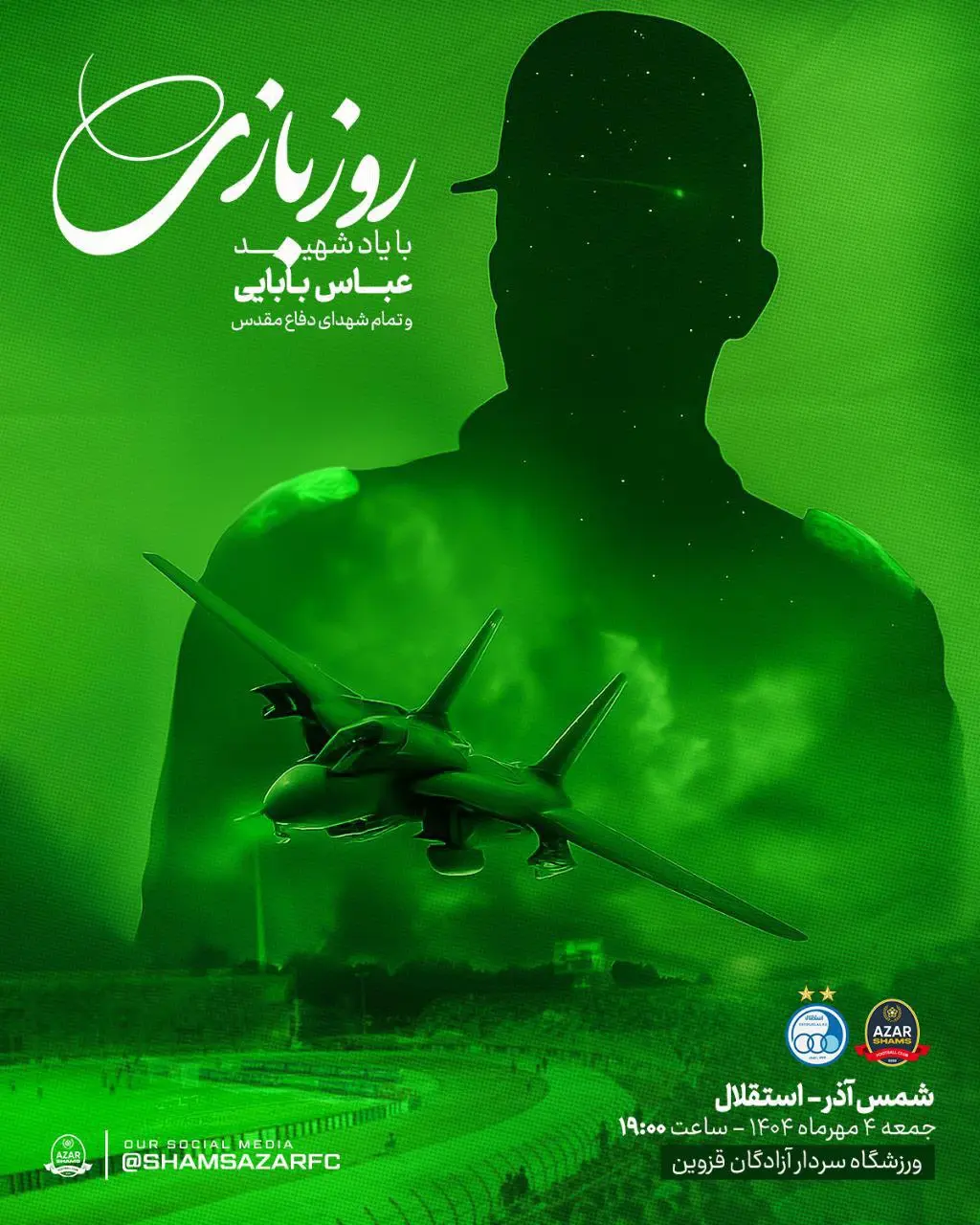 جنگنده شهید بابایی وسط بازی استقلال و شمس‌آذر!