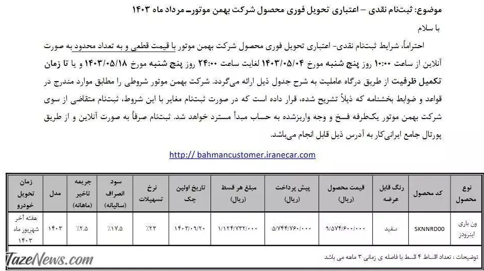 آغاز فروش فوق‌العاده و اقساطی این خودرو از امروز ۴ مرداد ۱۴۰۳+ جدول قیمت