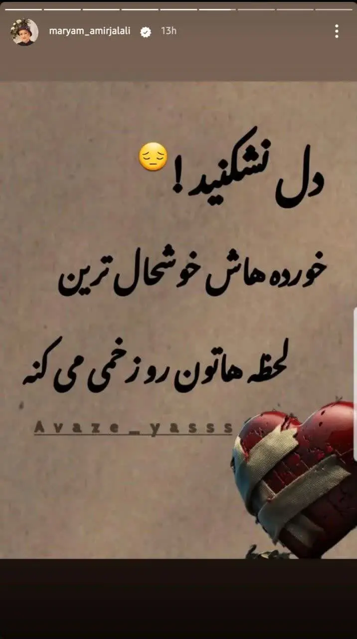 مریم امیرجلالی