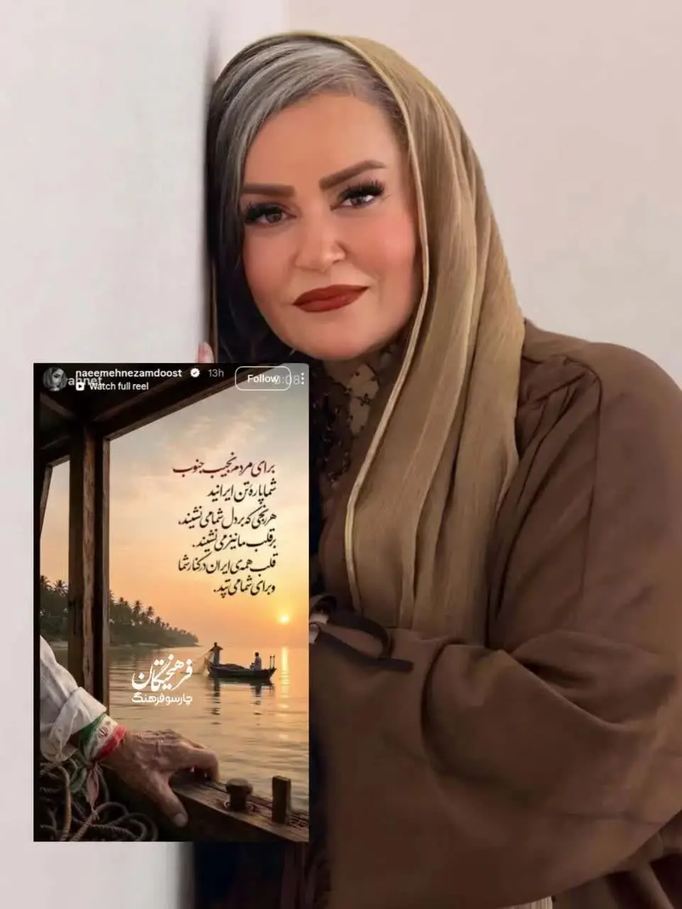 پیام احساسی نعیمه نظام‌دوست برای مردم جنوب کشور + عکس