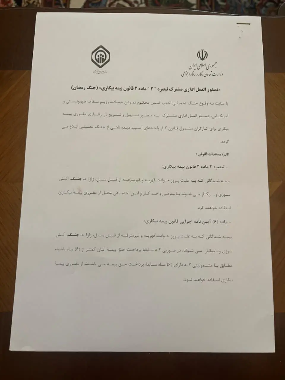 بیمه بیکاری