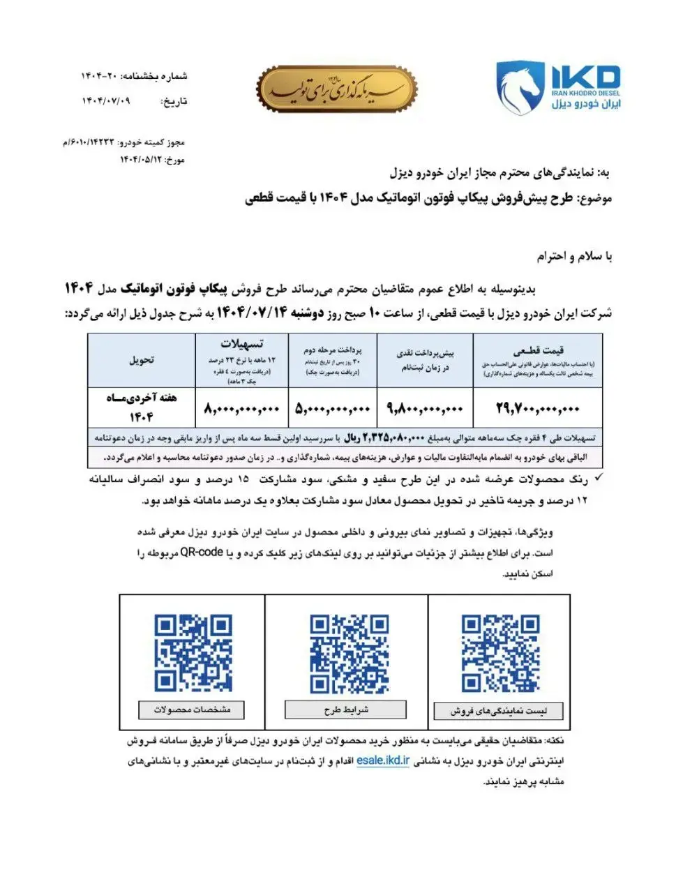 زمان پیش فروش پیکاپ فوتون ایران خودرو اعلام شد + جزئیات