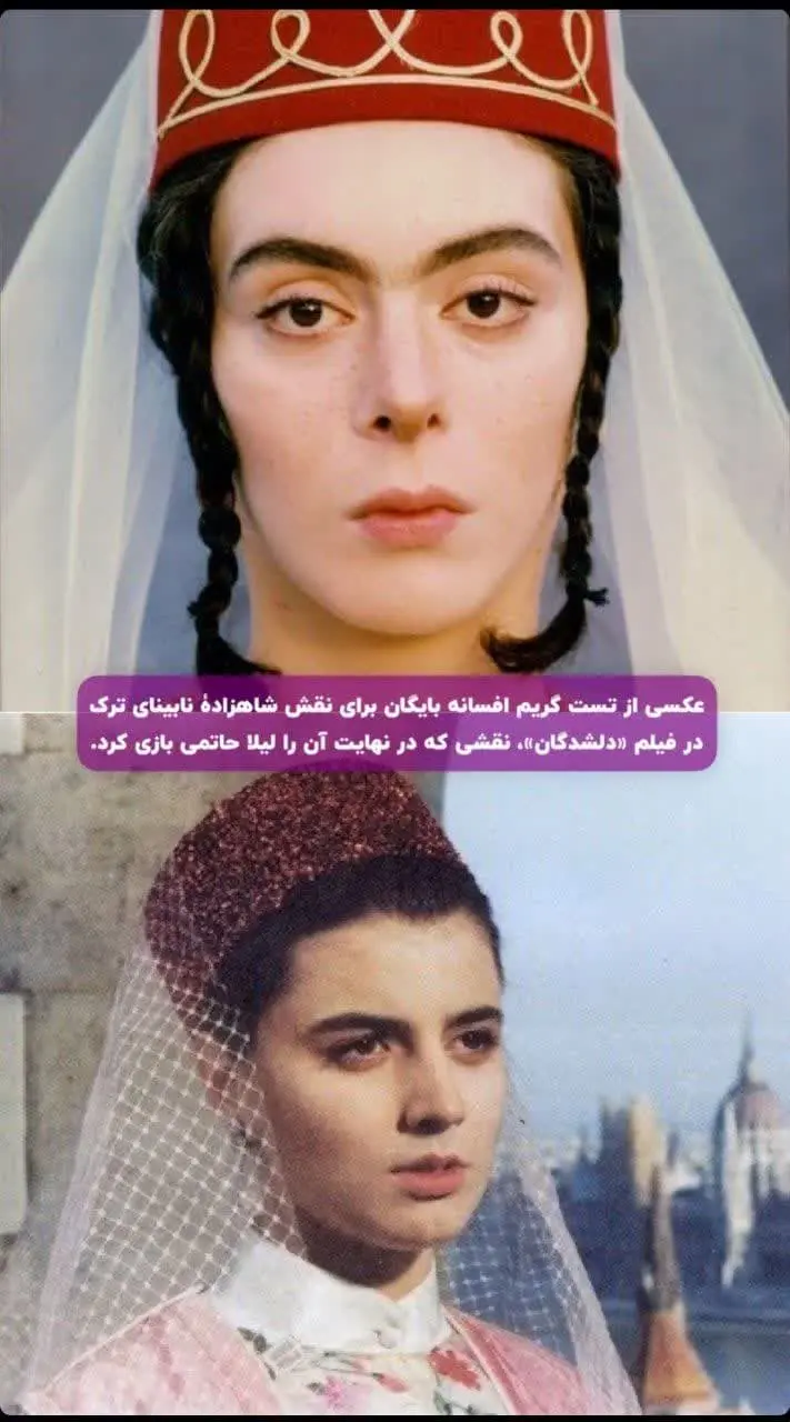 افسانه بایگان