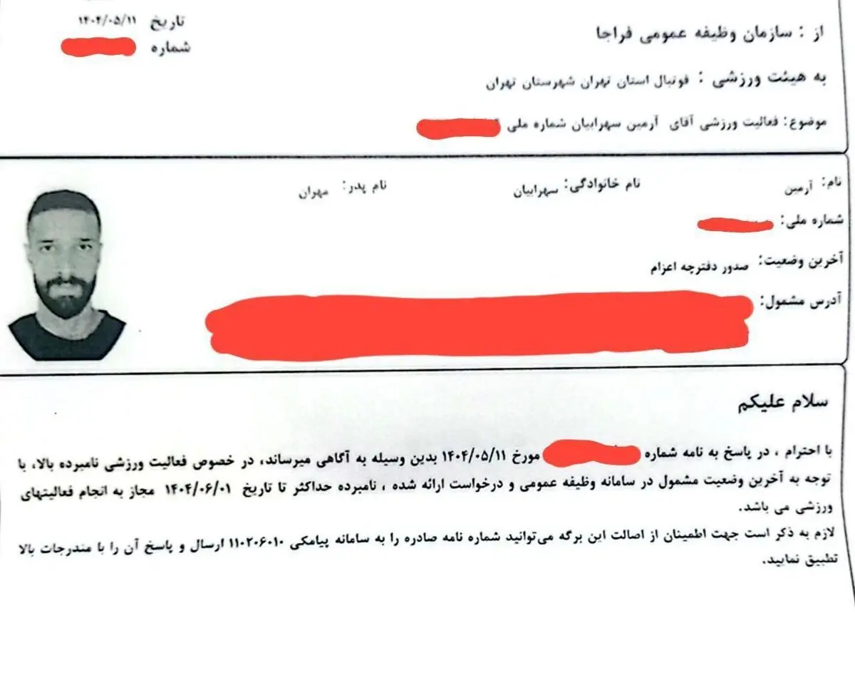مدافع استقلال رسما سرباز شد