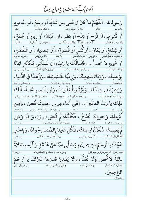 اعمال شب آخر ماه شعبان و اول ماه مبارک رمضان