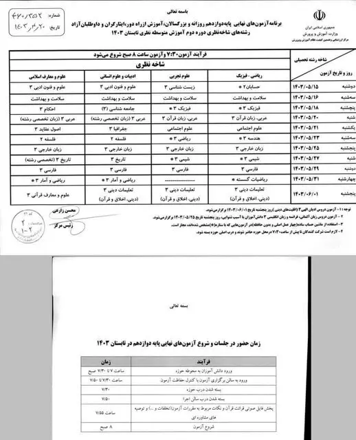 جزئیات برگزاری امتحانات جبرانی دانش‌آموزان اعلام شد