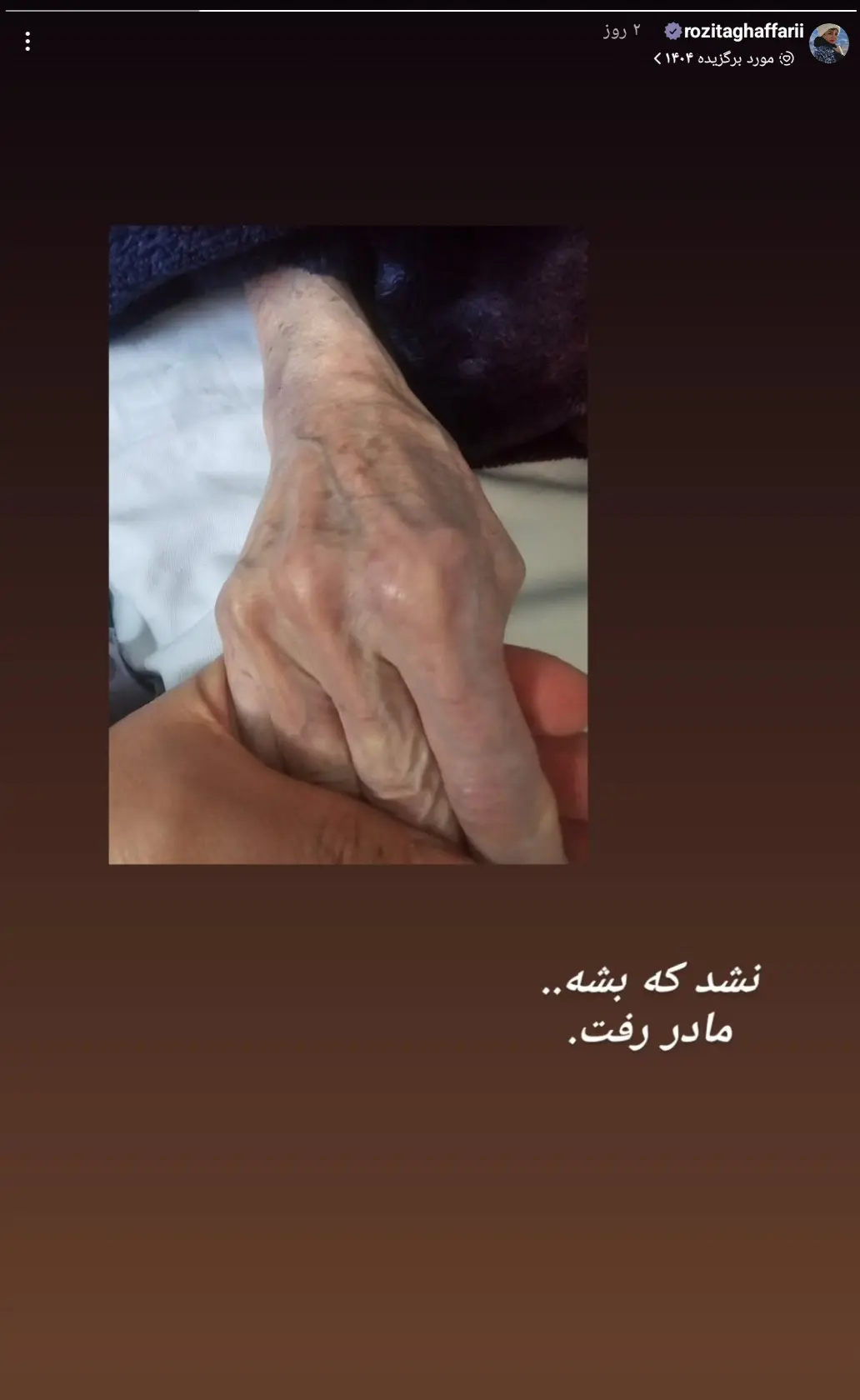 Screenshot_۲۰۲۵۰۶۲۸-۱۳۳۸۵۹_Instagram