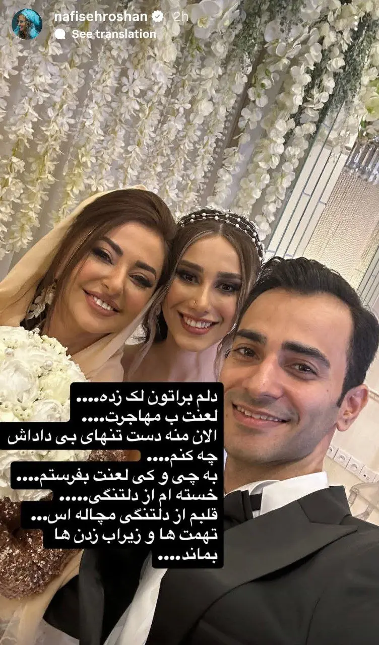 استوری غم انگیز نفیسه روشن برای برادرش /عکس