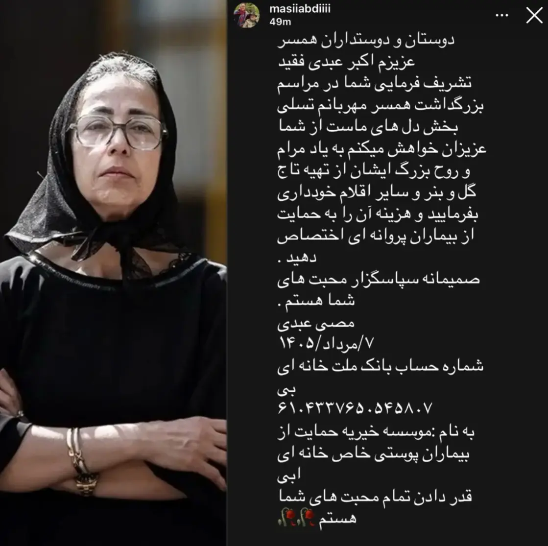 درخواست همسر اکبر عبدی برای مراسم ختم امروز