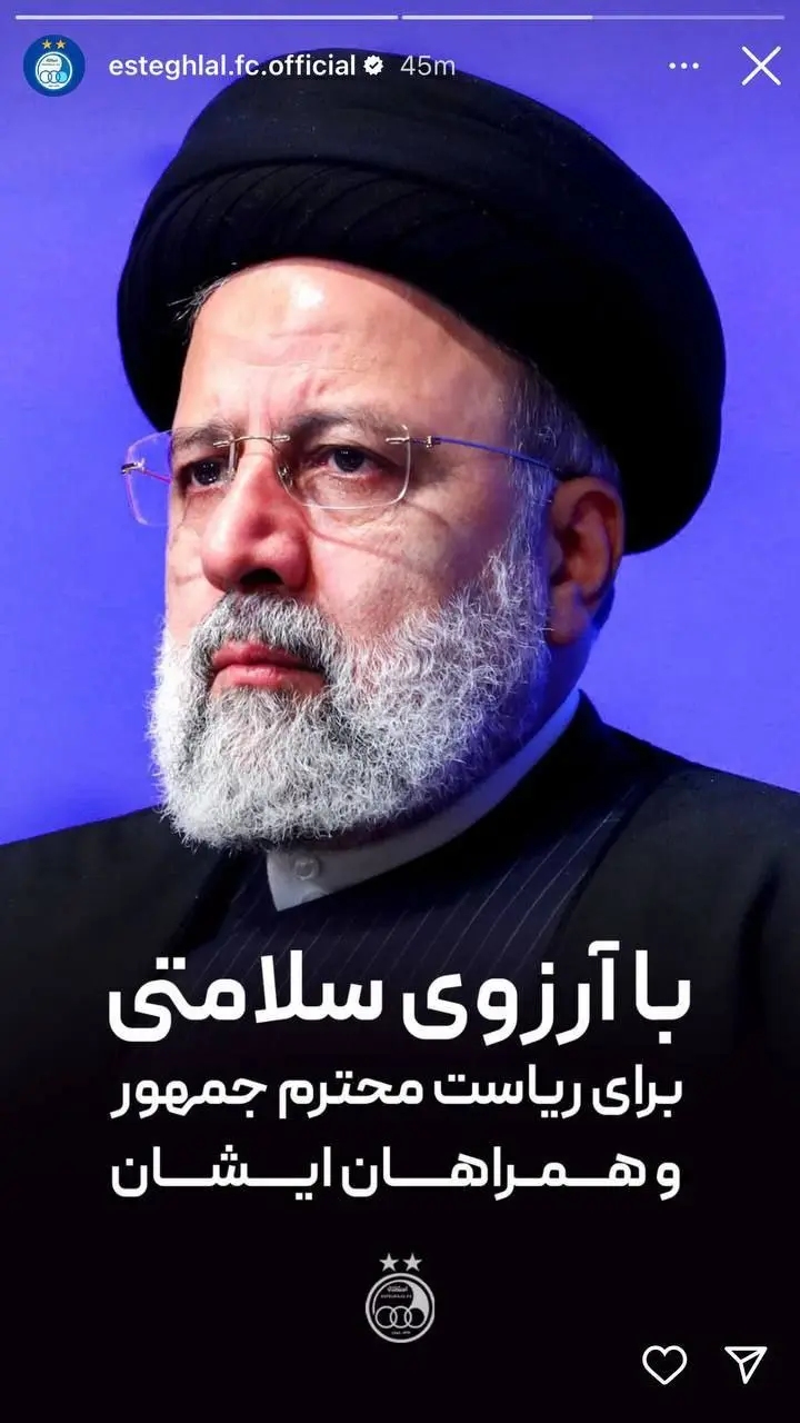 حادثه بالگرد رئیس جمهور