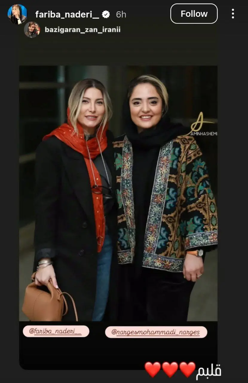 استوری احساسی فریبا نادری برای نرگس محمدی+ عکس