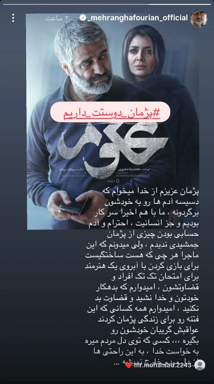 استوری حمایتی مهران غفوری از پژمان جمشیدی + عکس استوری حمایتی مهران غفوری از پژمان جمشیدی + عکس