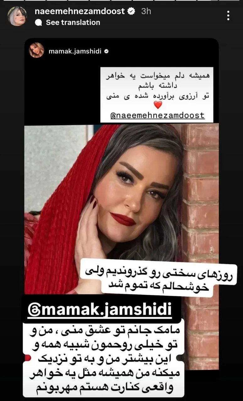 پیام عاطفی نعیمه نظام دوست برای خواهر پژمان جمشیدی + عکس پیام عاطفی نعیمه نظام دوست برای خواهر پژمان جمشیدی + عکس