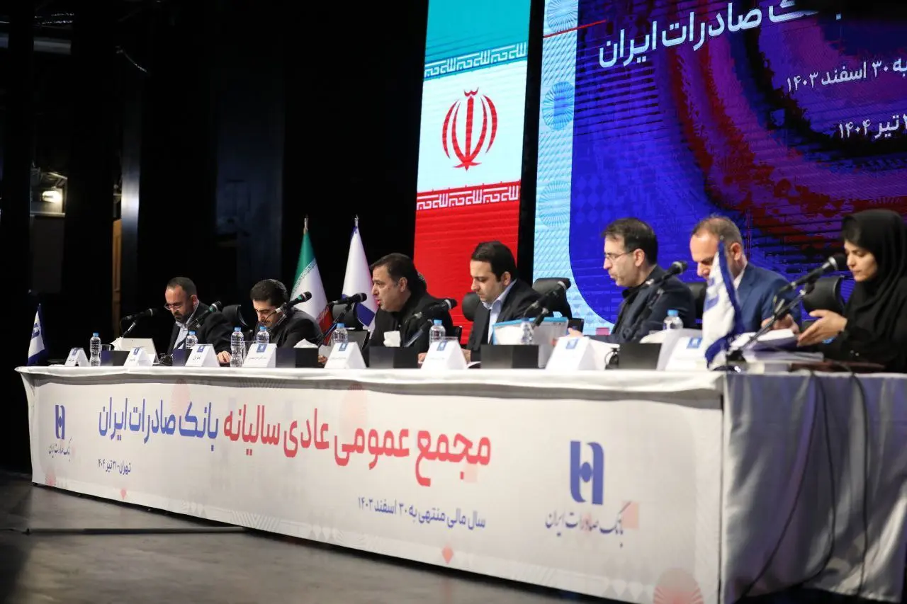 بانک صادرات