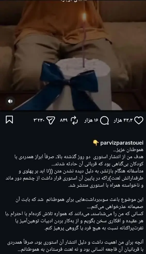 توضیخات پرویز پرستویی پس از بازنشر لعنت به طرفدارن پهلوی: از چشمم  دور ماند! + عکس