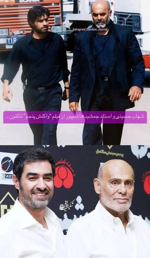 تصویری جالب از شهاب حسینی و جمشید هاشم‌پور پس از گذشت ۲۱ سال!