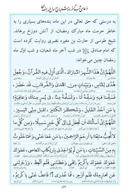 اعمال شب آخر ماه شعبان و اول ماه مبارک رمضان