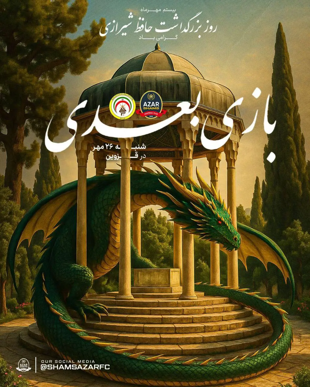 شمس‌آذر با پوستری خلاقانه به استقبال دیدار با فجرسپاسی رفت+تصویر