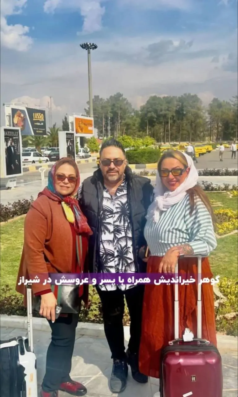 استایل جالب گوهر خیراندیش با پسر و عروسش در شیراز!+ عکس