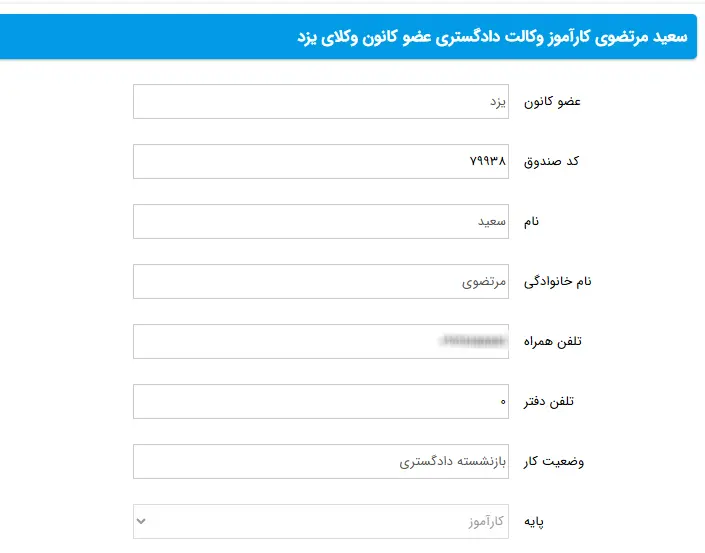 سعید-مرتضوی-کارآموز-وکالت-کانون-وکلای-یزد-شد