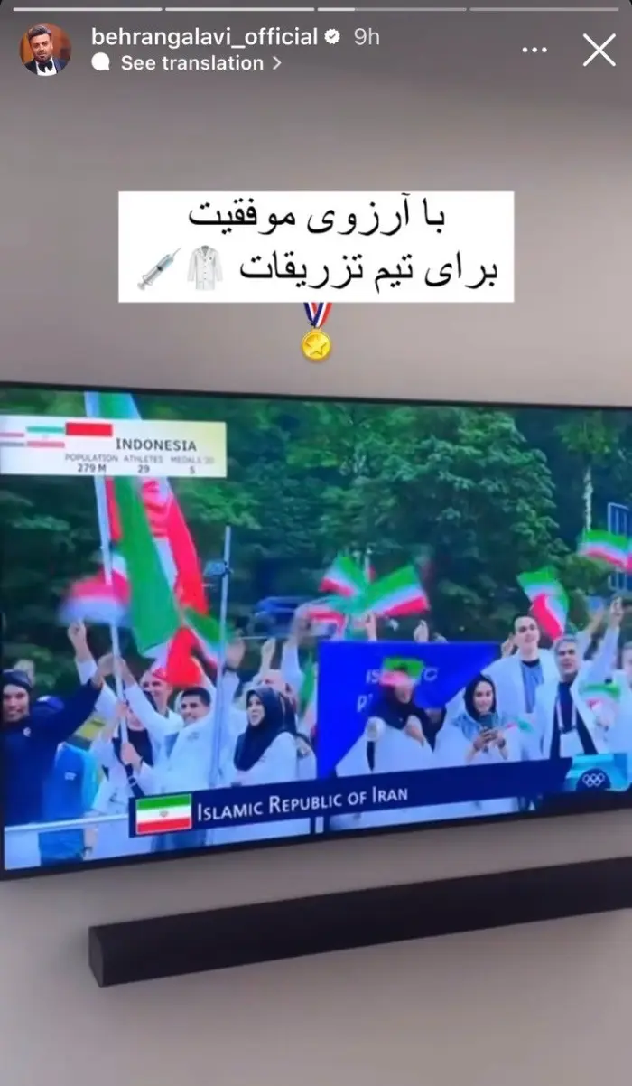 شوخی خنده دار بهرنگ علوی با لباس المپیک ایران+ عکس